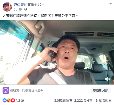支持者「杏仁哥」吳育全也在網路上號召民眾到立法院聲援。