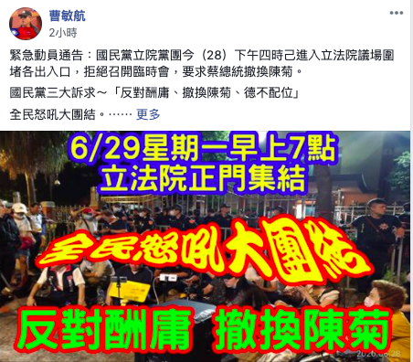 中華民國八百壯士捍衛中華協會深夜發出採訪通知「號召全民怒吼大團結」29日早上7點到立院門口聲援。 圖：取自八百壯士捍衛中華協會臉書