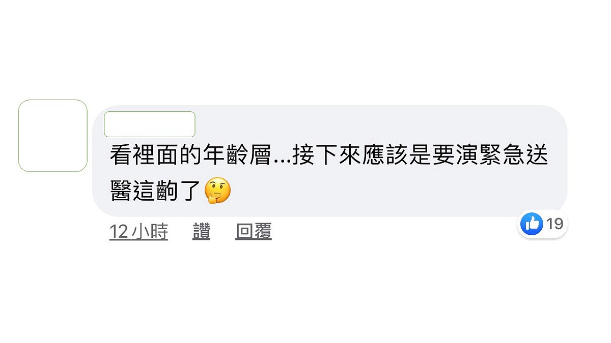 網友說看立委們的平均年齡層，下一齣應該就是送醫院了。 圖：翻攝雞排妹鄭家純臉書粉絲專頁
