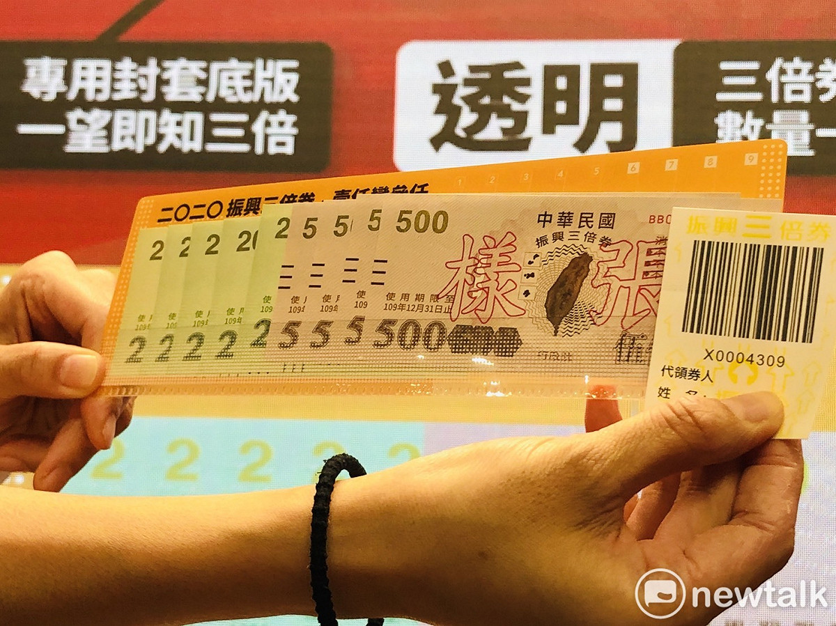 有媒體報導，行政院擬再推出振興券，圖為去年三倍振興券樣張。 圖：謝莉慧/攝(資料照)