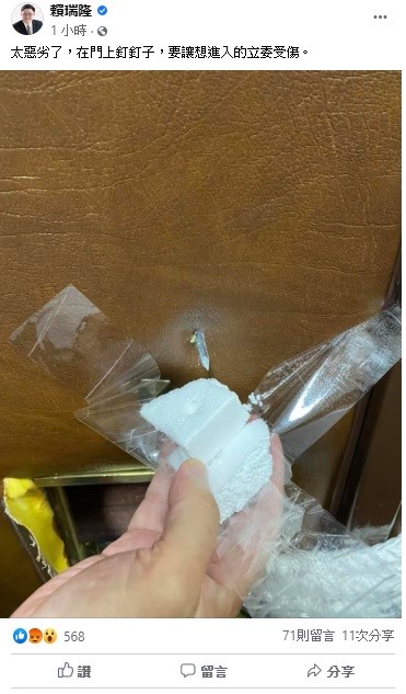 立委賴瑞隆在臉書上抨擊，太惡劣了！在門上釘釘子，要讓想進入的立委受傷。 圖：翻攝自賴瑞隆臉書粉絲團