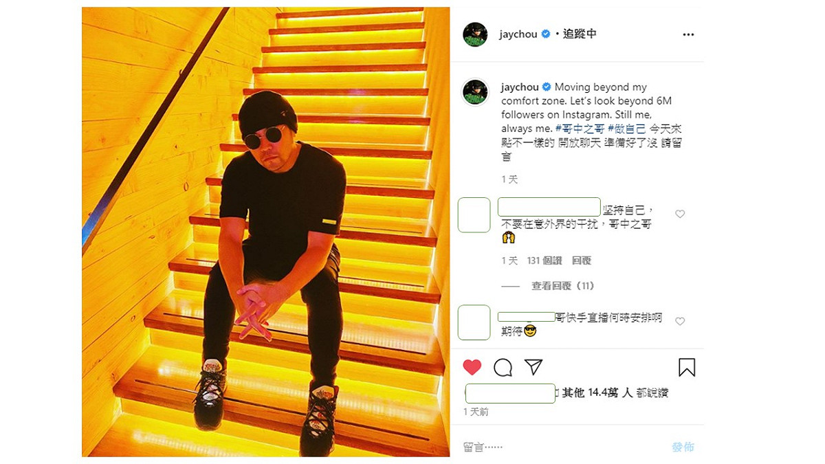 周杰倫27日晚上發文慶祝，並強調「做自己」。 圖：翻攝周杰倫Instagram
