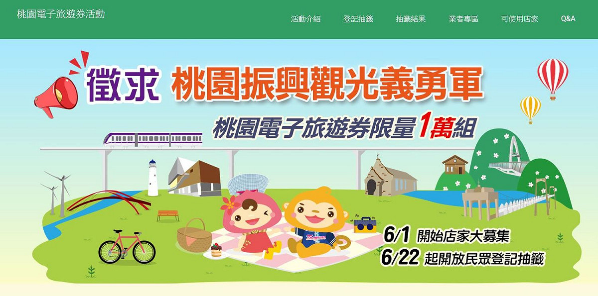 桃園市500元電子旅遊券再加碼，總計4萬份將於30日晚間由市長鄭文燦直播抽出。 圖：林昀真／翻攝