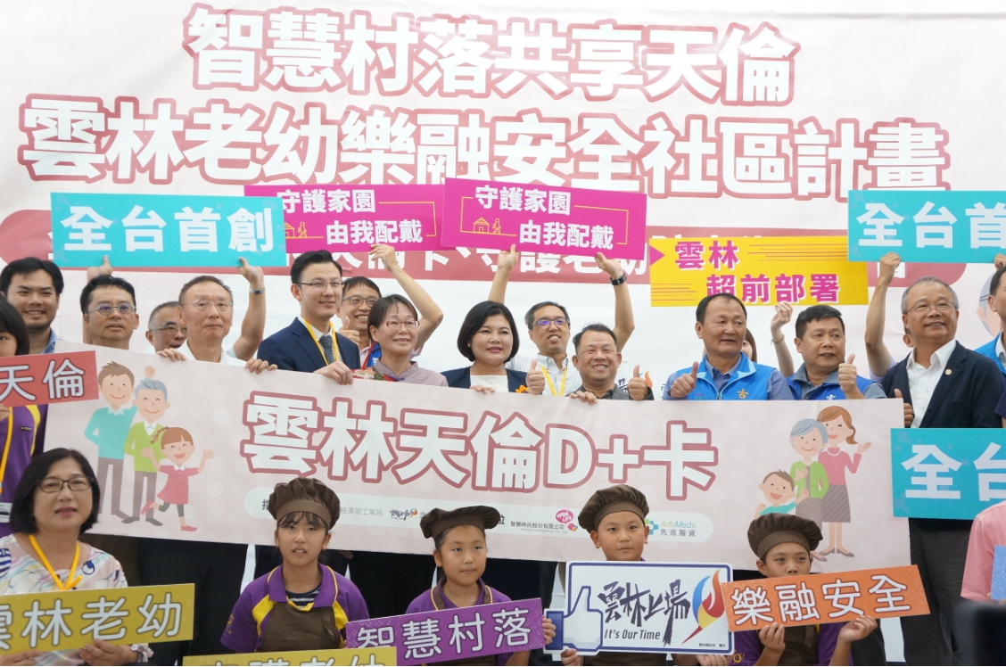 雲林縣長張麗善(後排右六)今與智慧時尚股份有限公司總經理張育銓(後排右九)宣布催生雲林領先全台「雲林天倫D+卡」 圖／黃耀寬提供