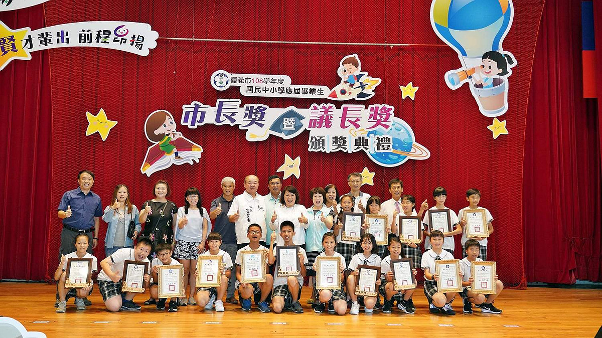 嘉義市108學年度國民中小學應屆畢業生市長獎暨議長獎頒獎典禮今天舉行。 圖：嘉義市政府/提供