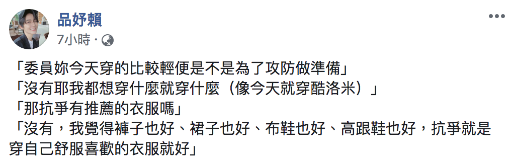 曾為太陽花學運領袖之一的民進黨立委賴品妤，回應網民要求的「技術指導」。 圖：翻攝自賴品妤臉書