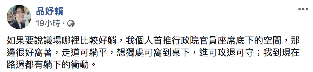 曾為太陽花學運領袖之一的民進黨立委賴品妤，回應網民要求的「技術指導」。 圖：翻攝自賴品妤臉書