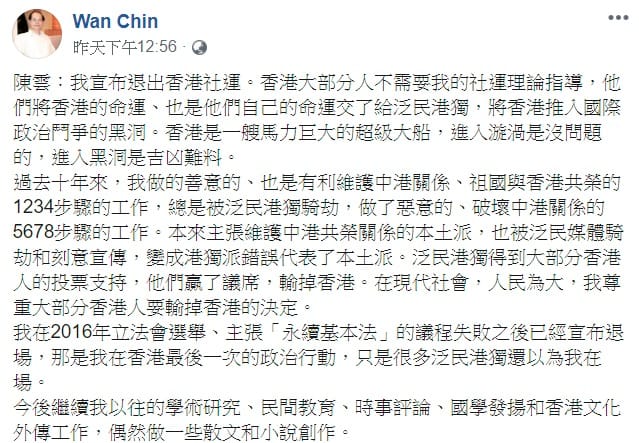 陳雲28日在臉書發文，宣布退出香港社運。 圖：翻攝自陳雲臉書
