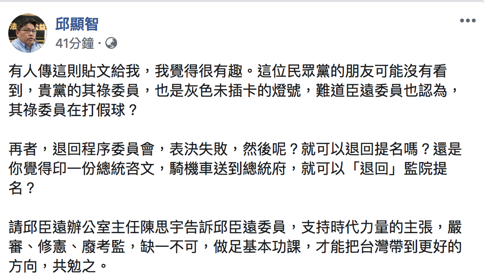 時代力量立委邱顯智把陳思宇該帖文截圖，並且打上「？」 圖：翻攝邱顯智臉書