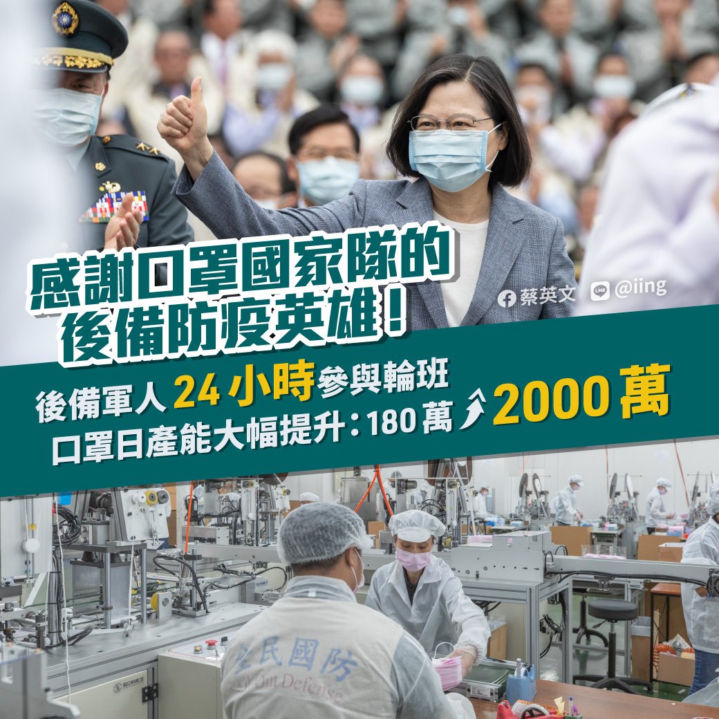 總統蔡英文今 (29) 天在臉書PO文，感謝口罩國家隊的「後備防疫英雄」 圖：翻攝自蔡英文臉書