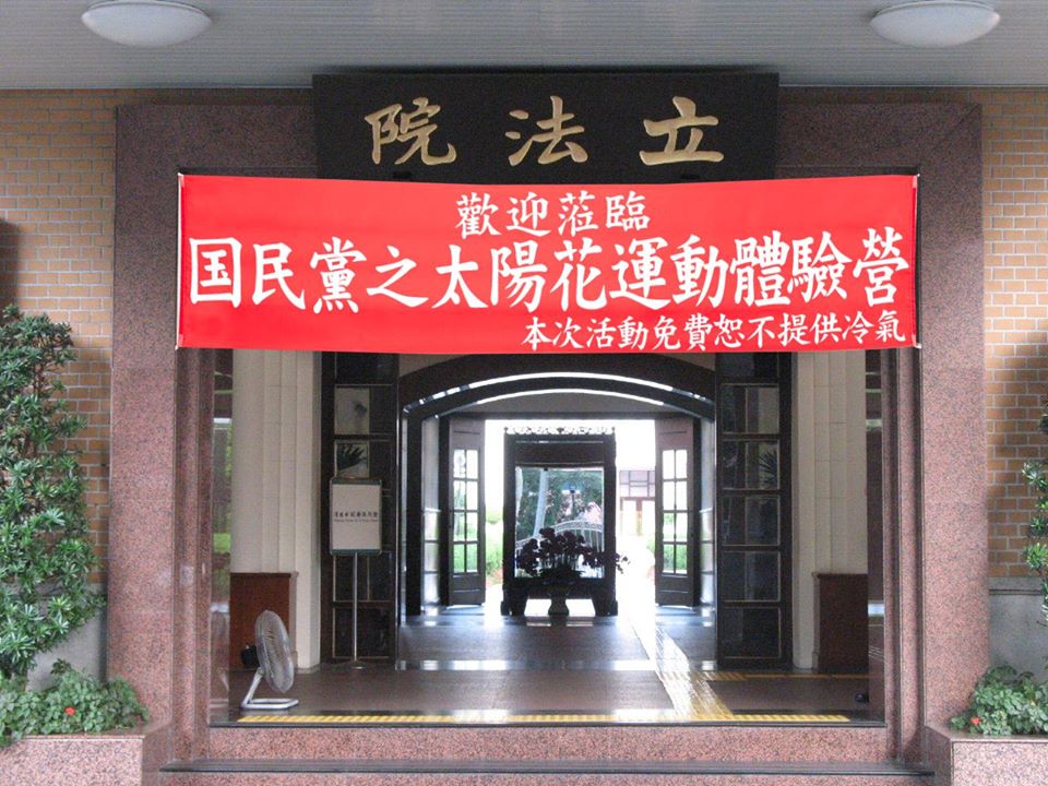 國民黨立法院黨團28日下午破門而入強行占據議場被戲稱是「社運體驗營」。 圖：翻攝抓到了！這梗很綠臉書