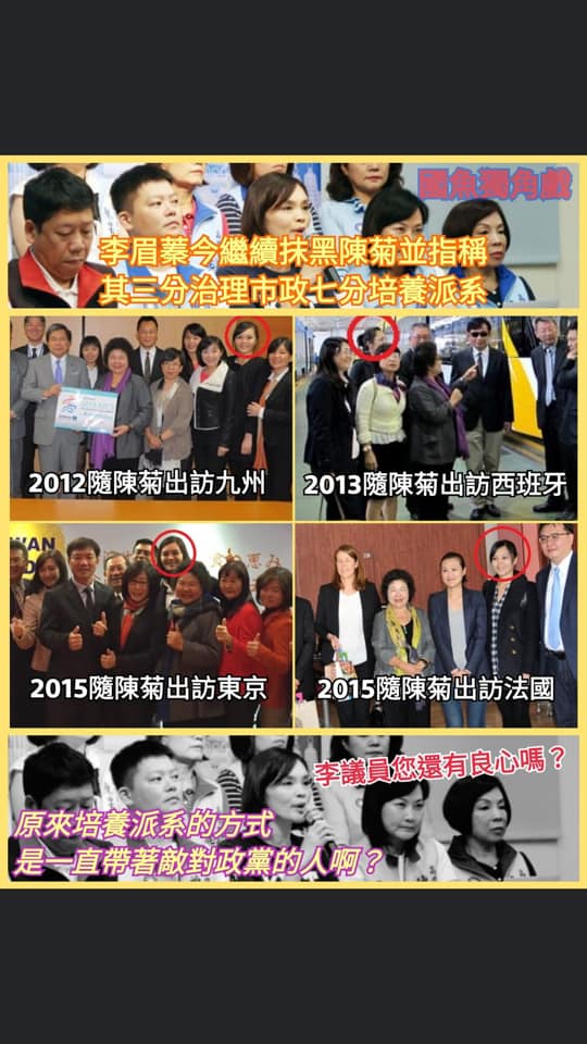 有網友po出李眉蓁（紅圈處）分別在2012、2013與2015年，4次跟著當時的高雄市長陳菊出國訪問照片，批她如今抹黑陳菊。 圖：翻攝自Sheng-Kung Hsu臉書