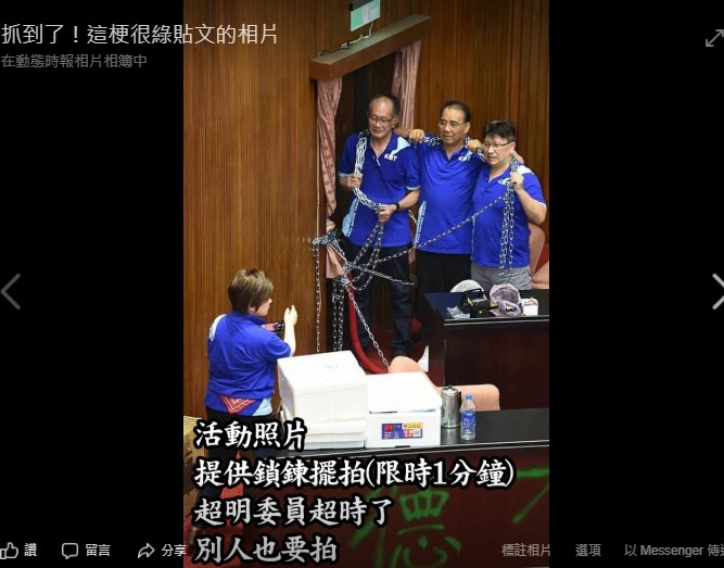 該粉專指出，國民黨的「社運體驗營」活動還提供「鐵鎖鍊」給活動人員拍照留念。 圖：翻攝抓到了！這梗很綠臉書