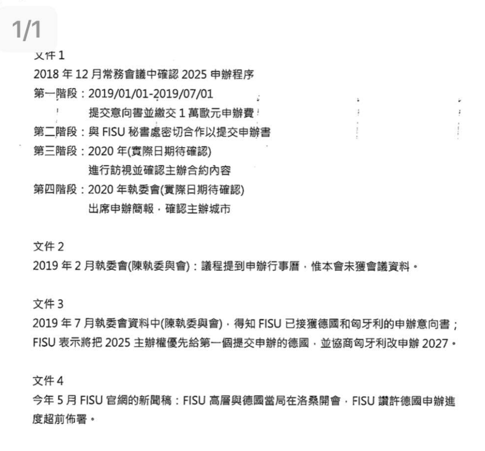 王定宇今在臉書指2025世大運申辦期限在2019年7月過期，並附上查證相關明細。 圖：翻攝自王定宇臉書