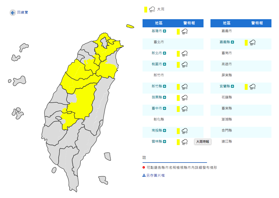 中央氣象局今（30）日下午針對10縣市發布大雨特報。 圖：取自中央氣象局官網