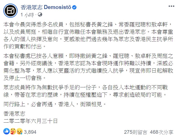 香港眾志下午指出，眾人應以更靈活的方式繼續投入抗爭，「宣布即日起解散及停止一切會務」。 圖：翻攝自香港眾志臉書