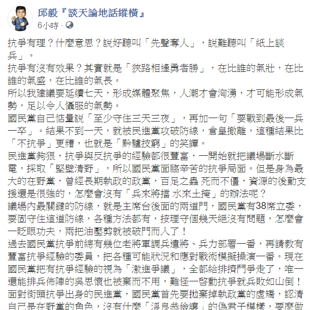 前立委邱毅提醒國民黨，「若要抗爭就要有不怕坐牢、不怕流血、不怕爭議、不顧形象的決心。」 圖：翻攝自邱毅臉書