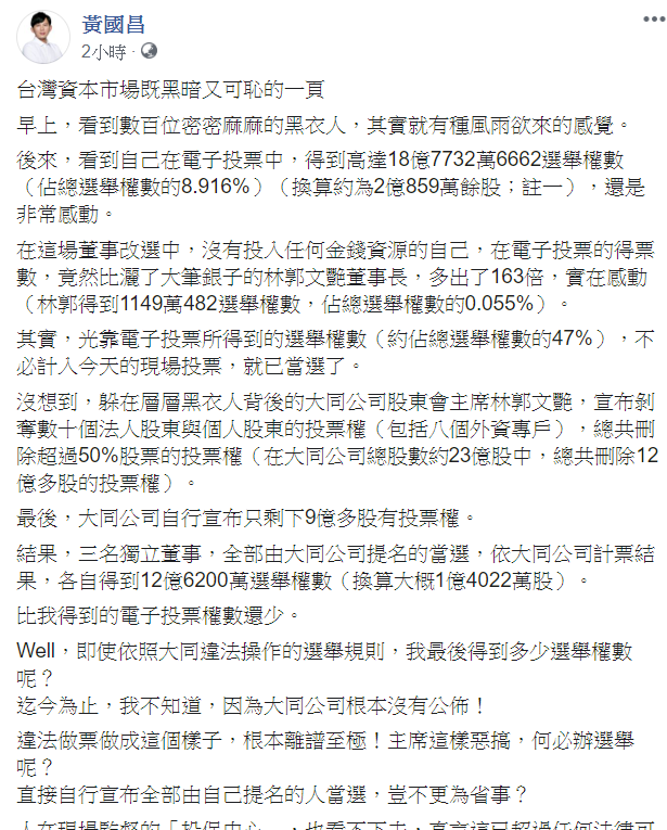 黃國昌（30）日臉書發文。 取自黃國昌（30）日臉書發文。