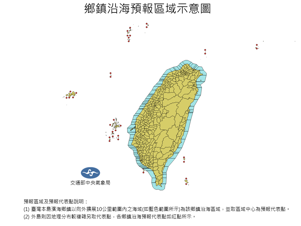 中央氣象局宣布鄉鎮沿海預報系統今（30）日正式上線，可提供更細緻殷切的資訊供在沿岸活動的民眾參考。 圖：取自中央氣象局官網