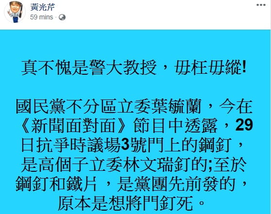 黃光芹爆料國民黨佔議場秘辛 圖:擷取自臉書