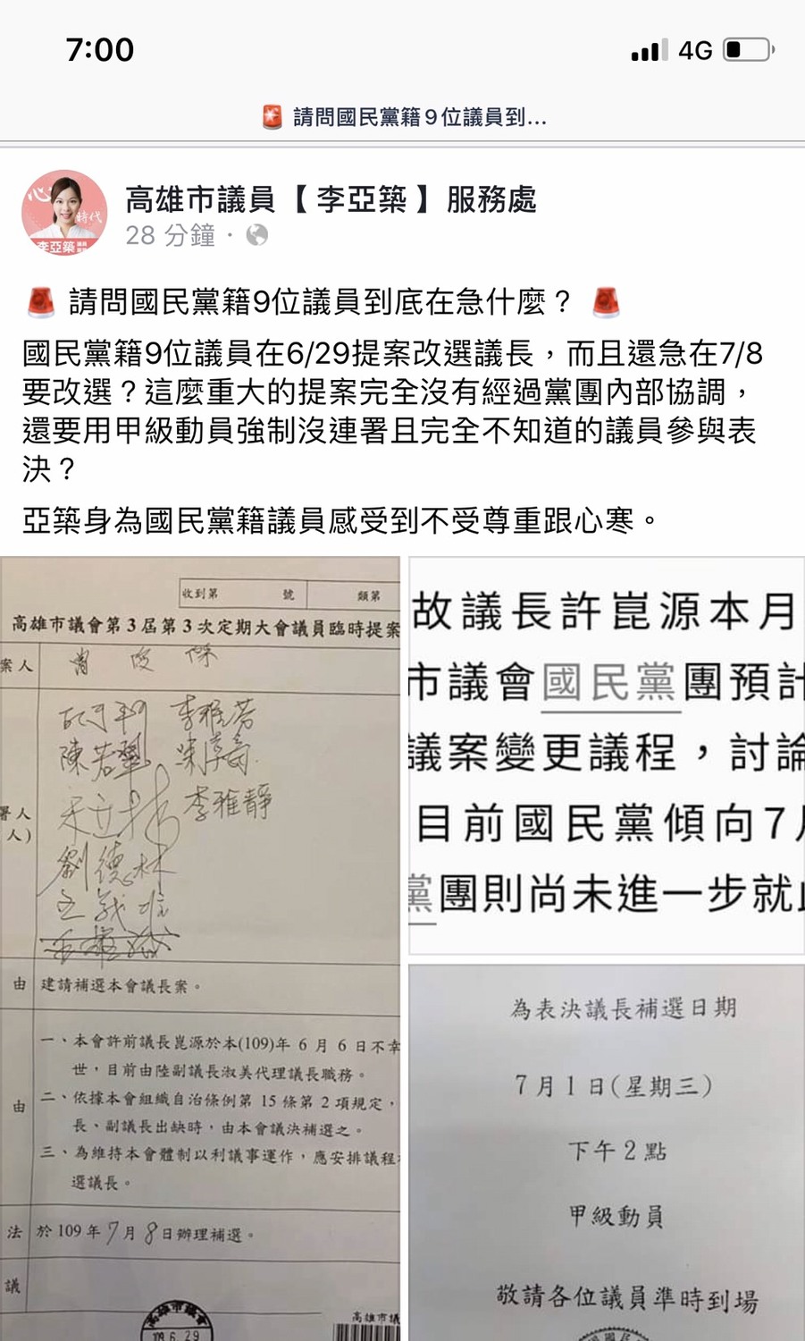 對於黨團這次未經內部協調而連署的臨時提案，李亞築相當不滿且感到心寒。 圖：翻攝自李亞築臉書