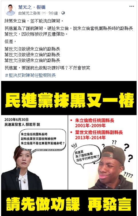 葉元之在臉書發文。 圖：翻攝葉元之臉書