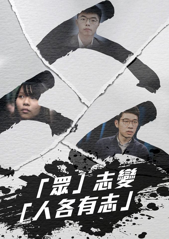 新華香港在臉書貼出香港眾志秘書長黃之鋒、常委羅冠聰和成員周庭3人合成照片，極盡嘲諷地寫道「眾志變『人各有志』」。 圖：翻攝新華香港臉書