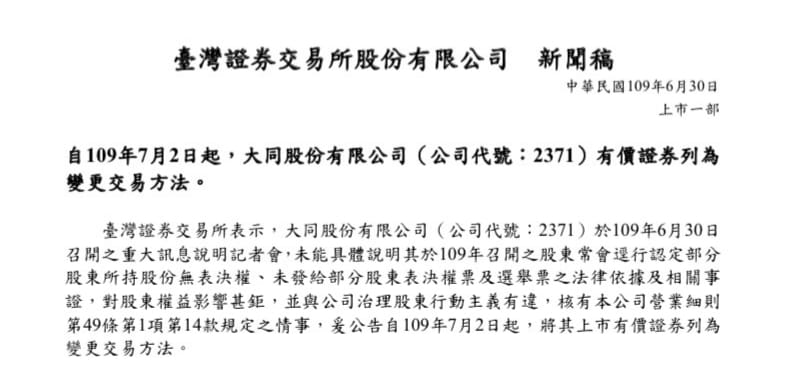 證交所今晚開鍘，7月2日將大同打入全額交割股。 圖：翻攝黃國昌臉書