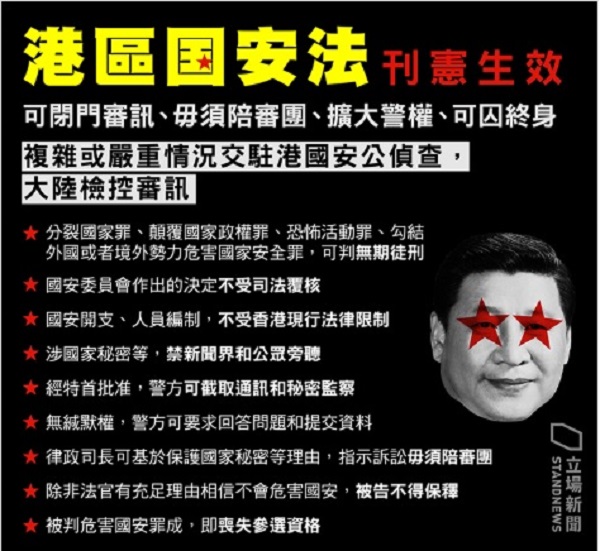 港媒報導，港版國安法刊憲生效後，將可閉門審訊、無須陪審團，可囚終身。 圖：翻攝立場新聞