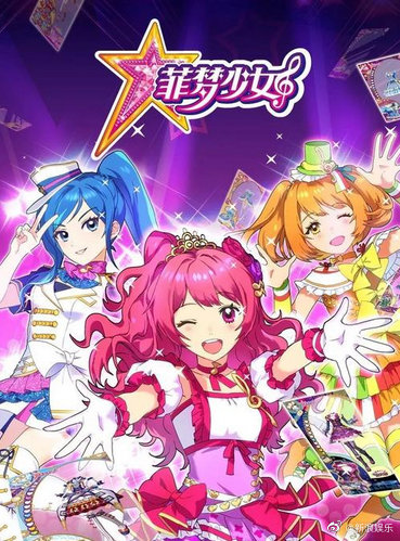 中國國產動畫《菲夢少女2》。 圖:翻攝自微博