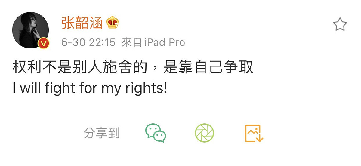 張韶涵昨日晚上在微博發文全文。 圖：翻攝張韶涵微博