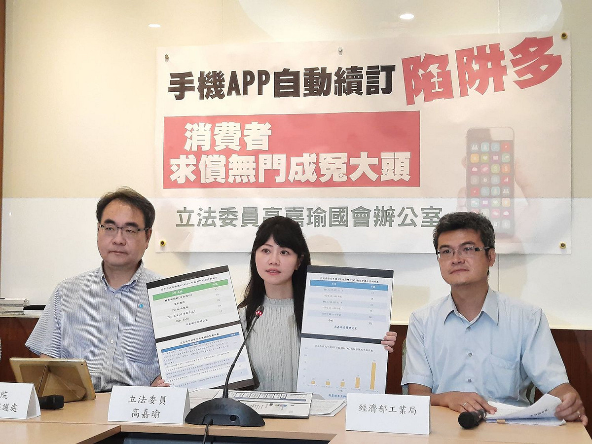 高嘉瑜提醒消費者手機APP陷阱多。 圖:陳佩君/攝