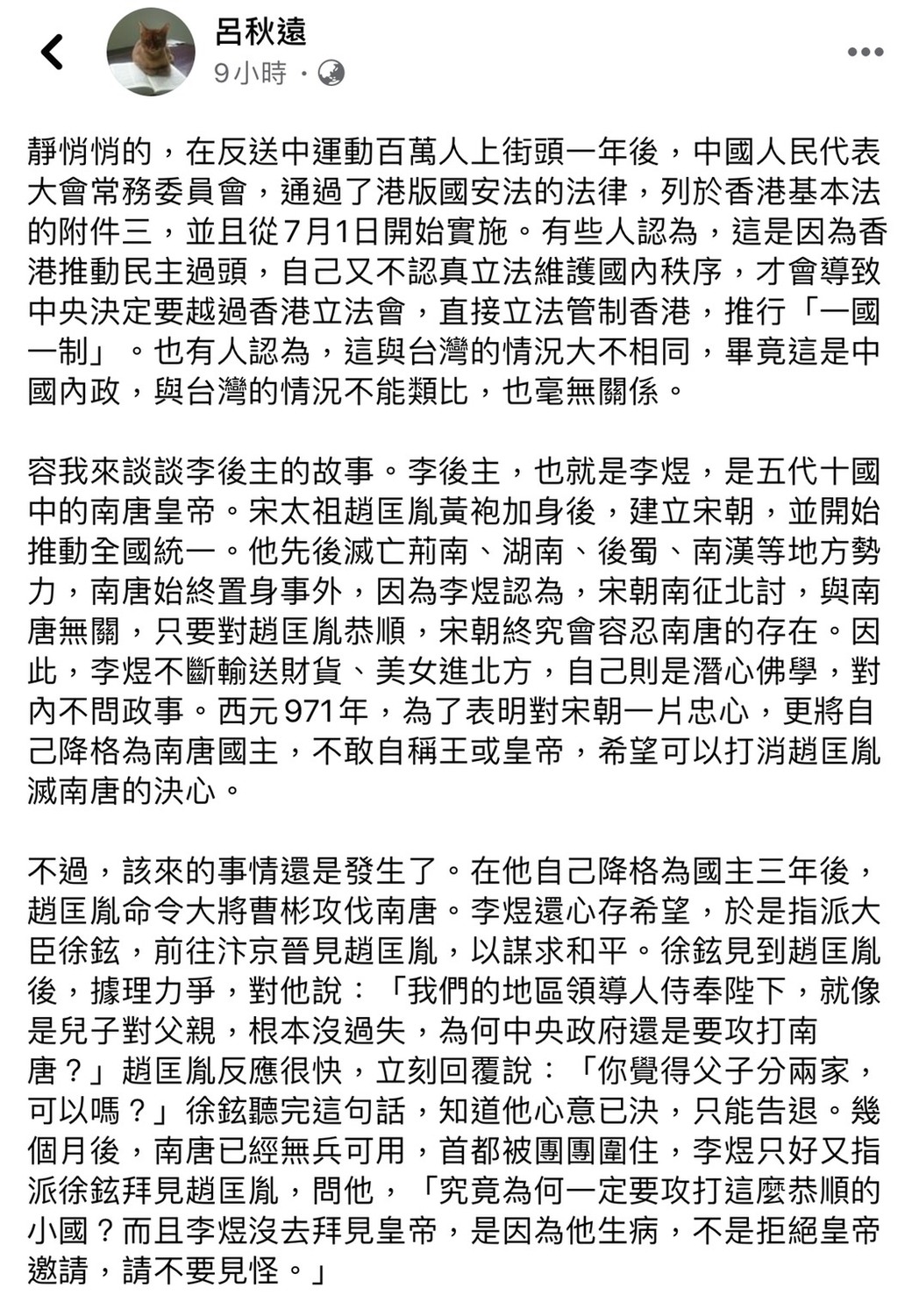 呂秋遠臉書全文。 圖：翻攝呂秋遠臉書