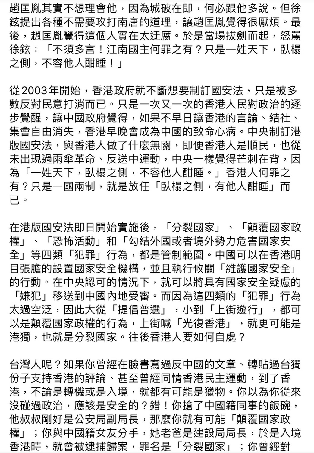 呂秋遠臉書全文。 圖：翻攝呂秋遠臉書