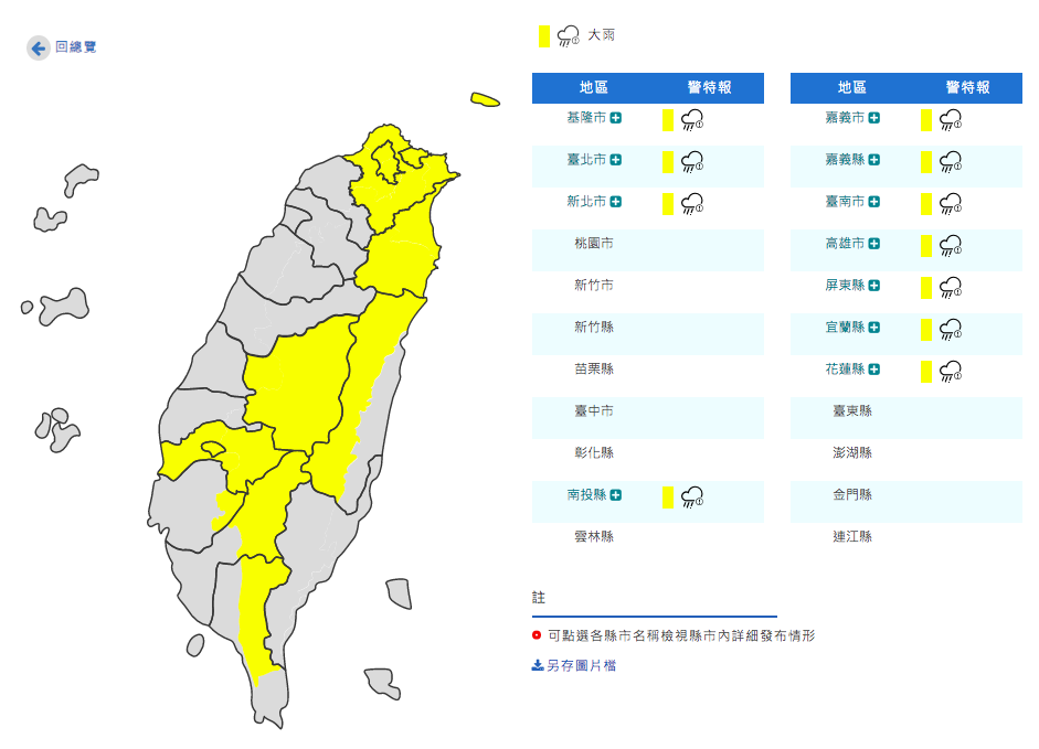 中央氣象局今（1）日針對11縣市發布大雨特報。 圖：取自中央氣象局官網