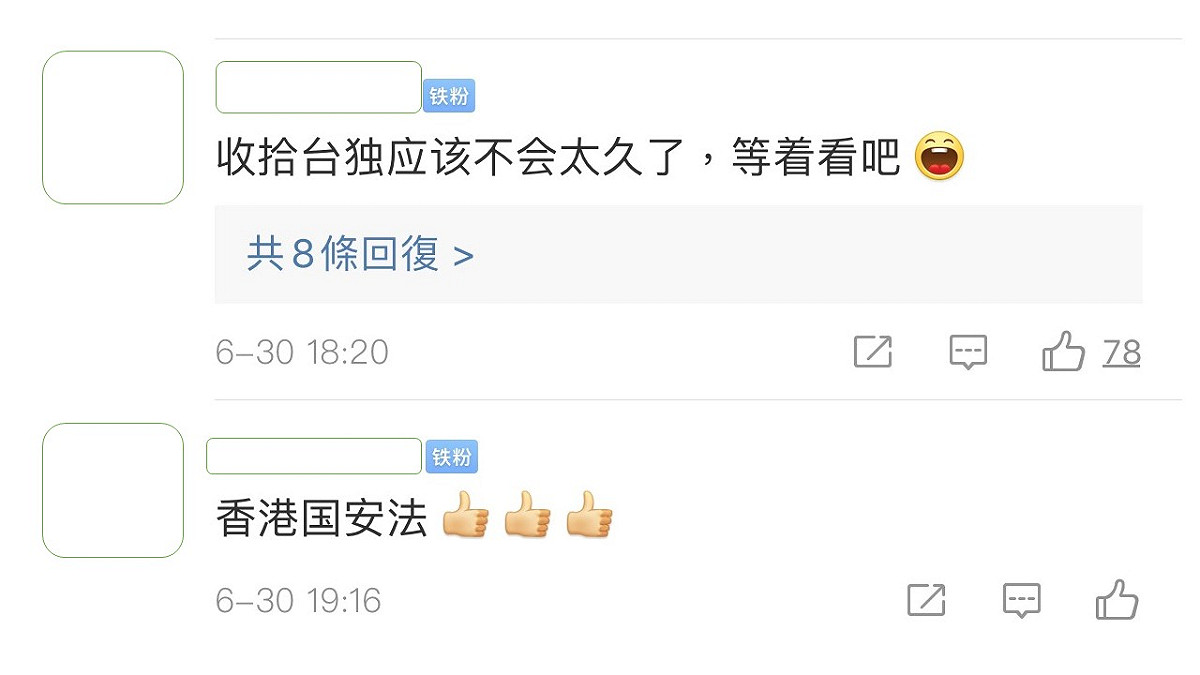 中國網友在黃安歡慶港版國安法通過的貼文下方留言表示贊同。 圖：翻攝微博