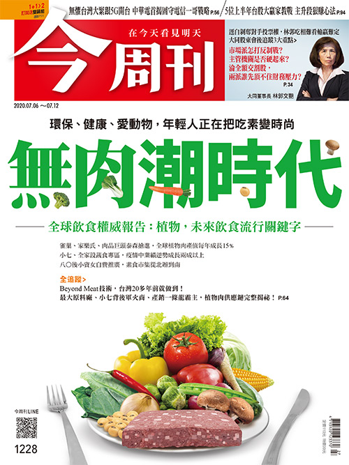 今周刊最新一期刊出。 圖：今周刊/提供