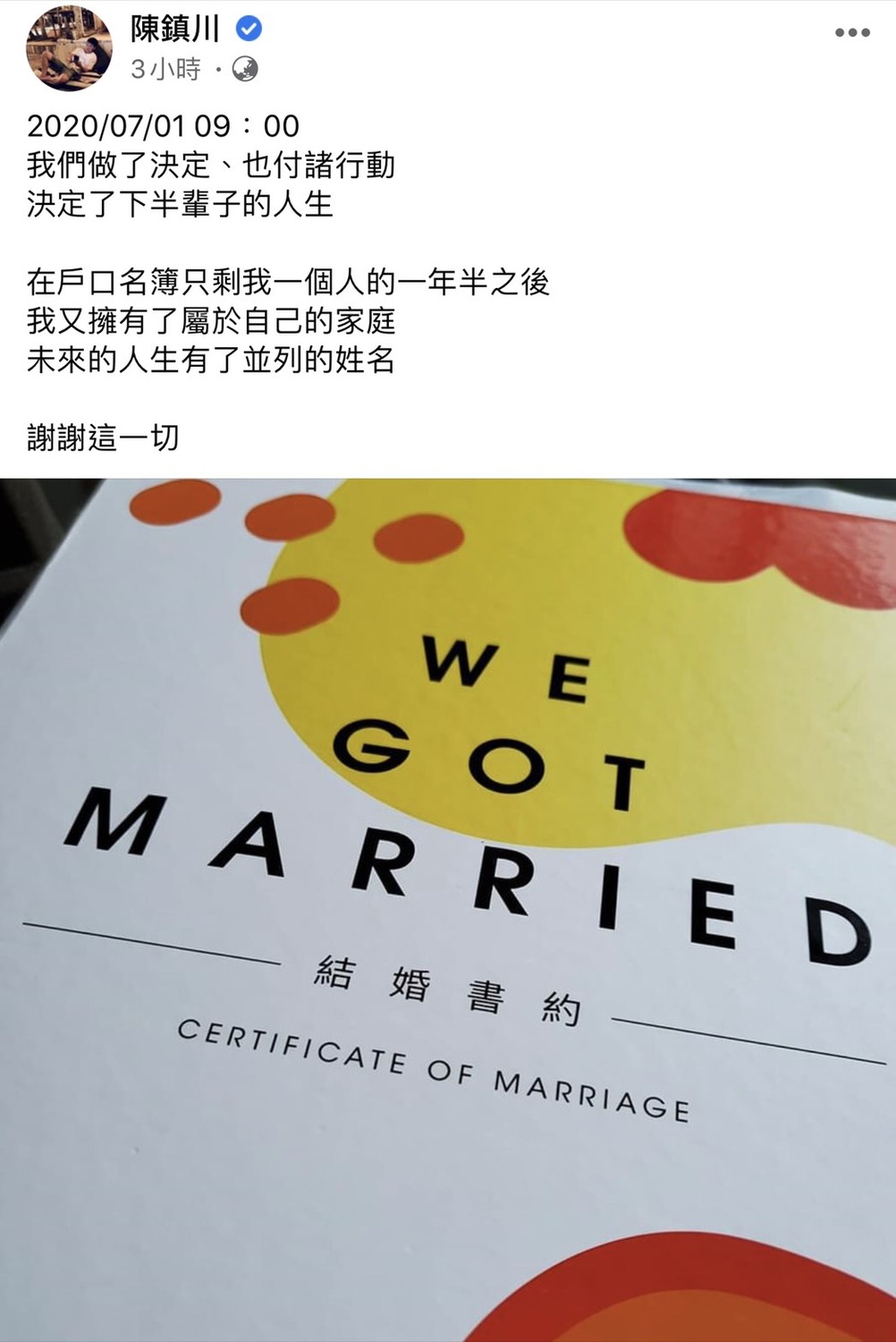 陳鎮川分享喜訊的臉書全文。 圖：翻攝陳鎮川臉書