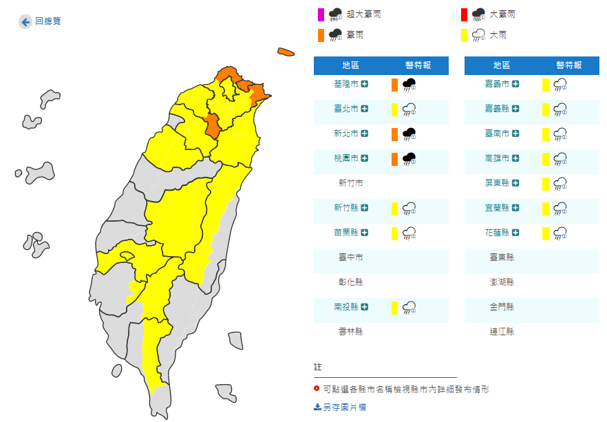 全台12縣市發布豪大、雨特報，中央氣象局提醒民眾注意。 圖：擷取自中央氣象局