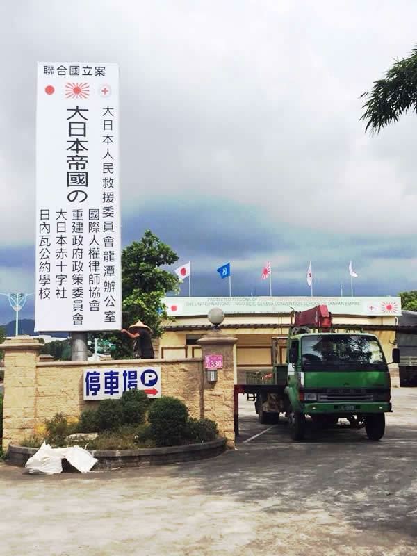 「大日本帝國委員會」遭人檢舉以認購「台灣總督府」的股權詐騙投資。 圖：翻攝大日本帝國委員會臉書