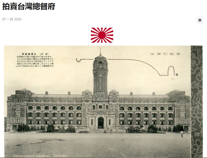 自稱「大日本帝國委員會」主席蔡世能等人涉嫌在網路「拍賣台灣總督府」吸金約500萬餘元。 圖：翻攝大日本帝國委員會臉書