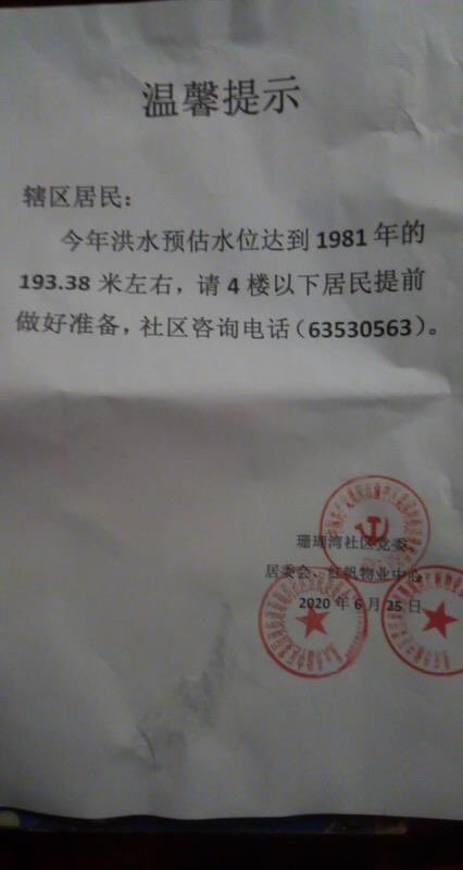 重慶市1份洪水預警通知，竟要求「4樓以下居民提前做好準備」，讓當地民眾看得膽顫心驚。 圖：翻攝微博