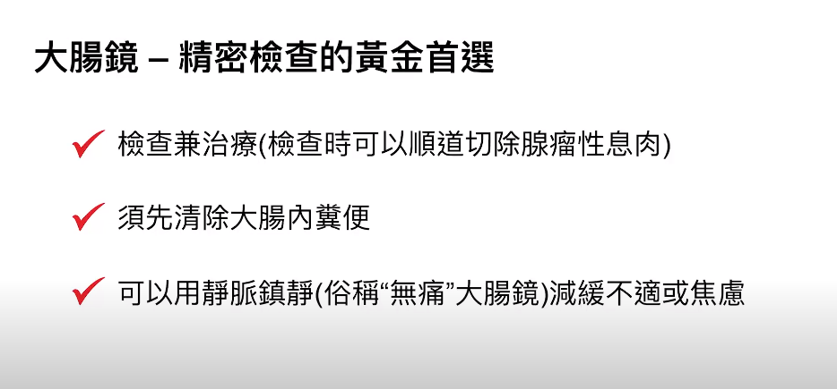 大腸鏡介紹。 圖：擷取自國健署官方YouTube