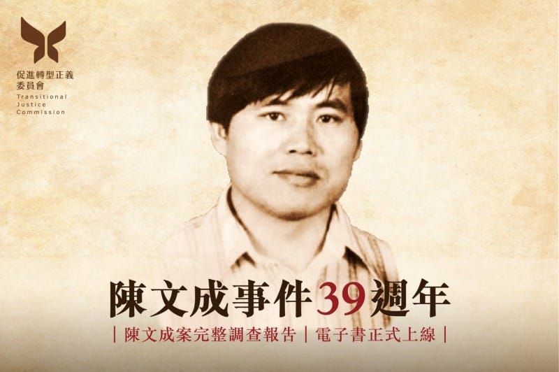 促轉會指出，完整的陳文成事件調查報告電子書已正式上線，紙本報告書也將於7月底送至各機關、學校、圖書館進行保存，但調查不會完結。 圖：促轉會提供