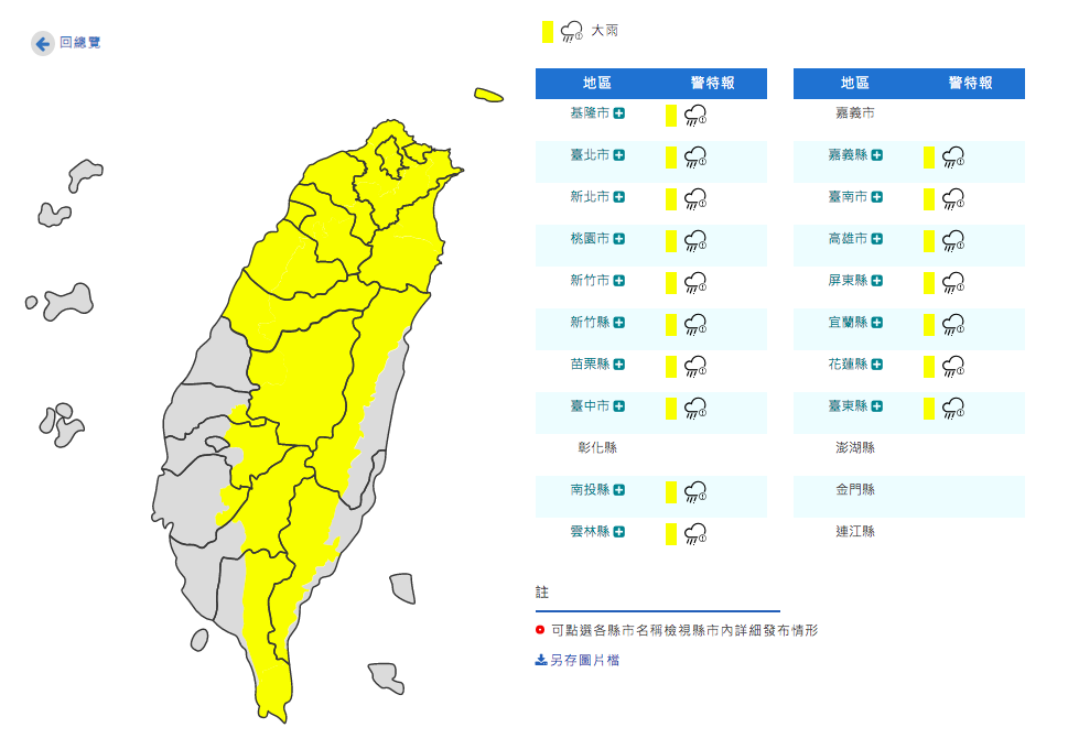 中央氣象局今（2）日針對全台17縣市發布大雨特報。 圖：取自中央氣象局官網