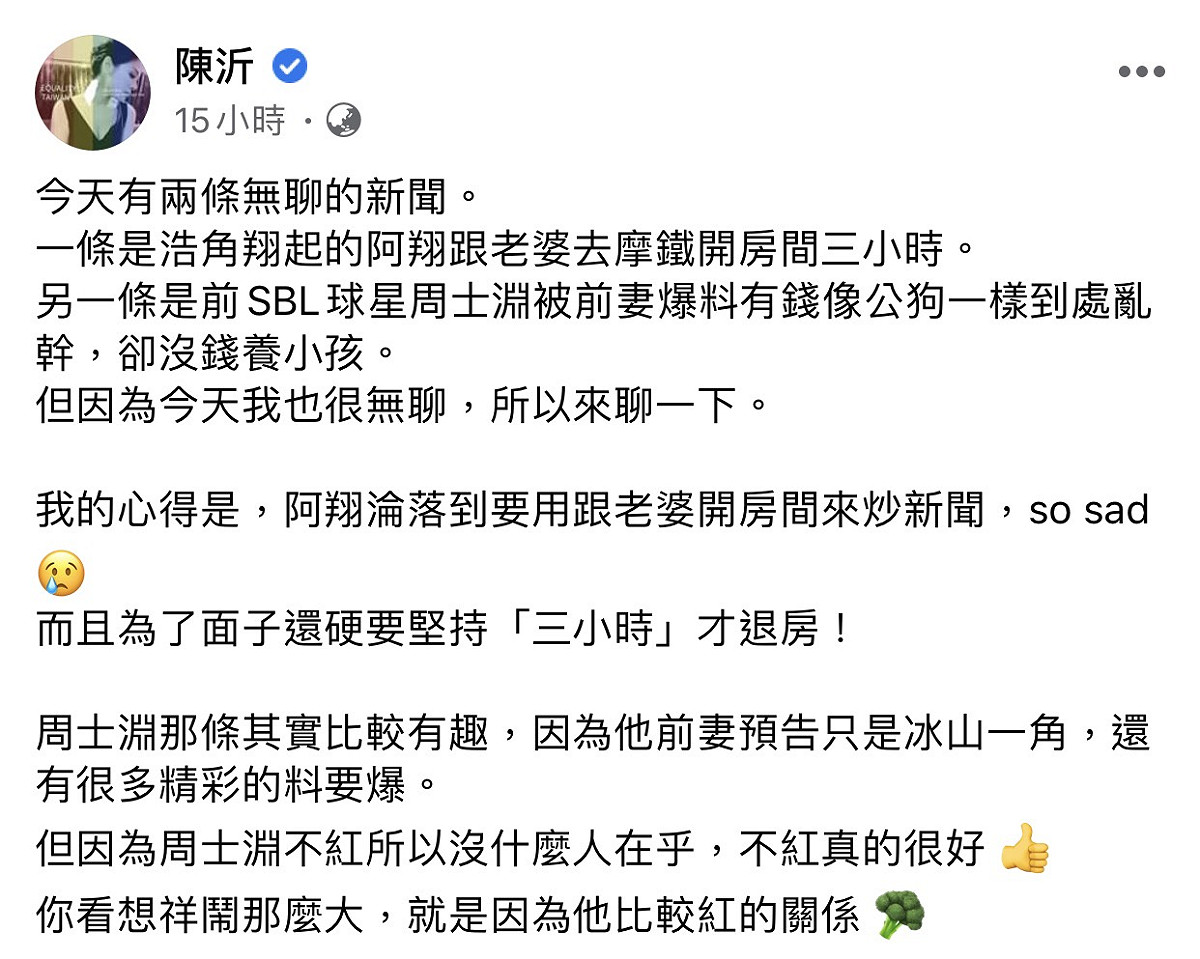 陳沂全文。 圖：翻攝陳沂臉書。