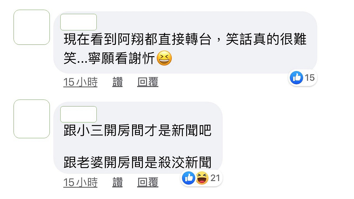 網友在陳沂評論阿翔帶老婆上旅館開房的發文底下留言。 圖：翻攝陳沂臉書。