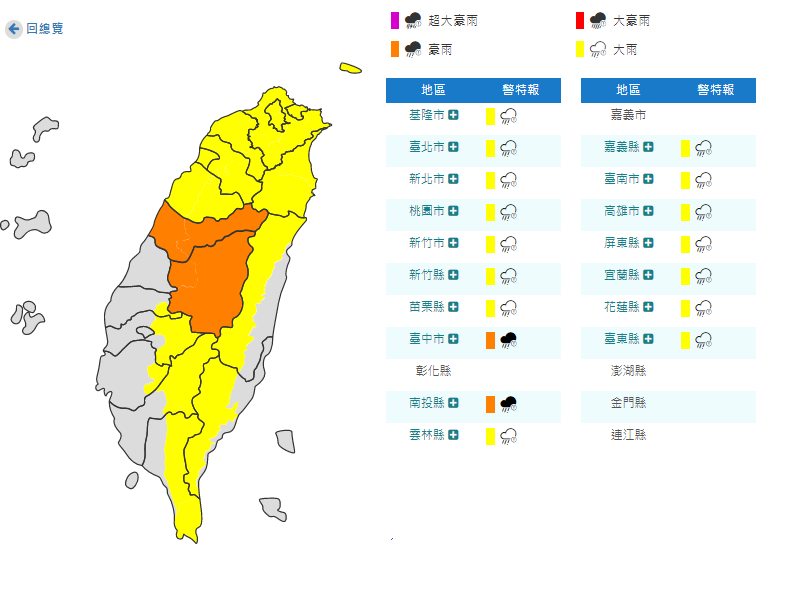 中央氣象局針對全台17縣市發布大雨豪雨特報。 圖：擷取自中央氣象局網站