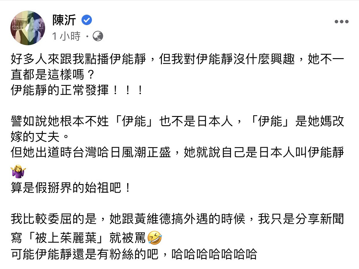 陳沂臉書全文。 圖：翻攝陳沂臉書