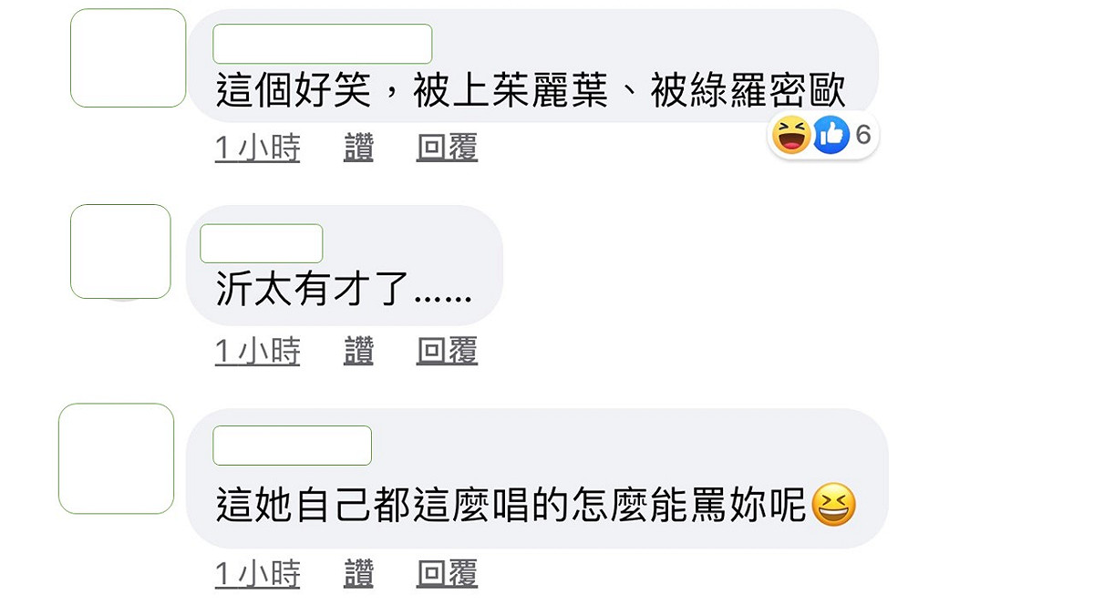 網友對陳沂「被上茱麗葉」的看法留言。 圖：翻攝陳沂臉書